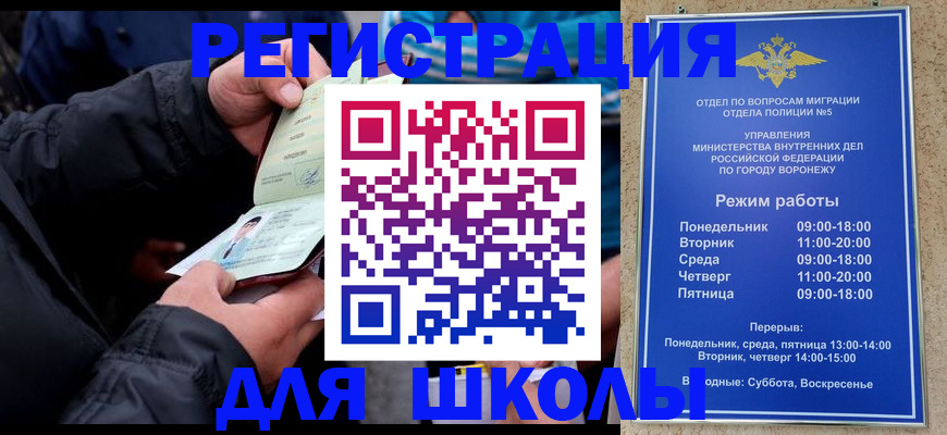 временная регистрация для школы в Медногорске